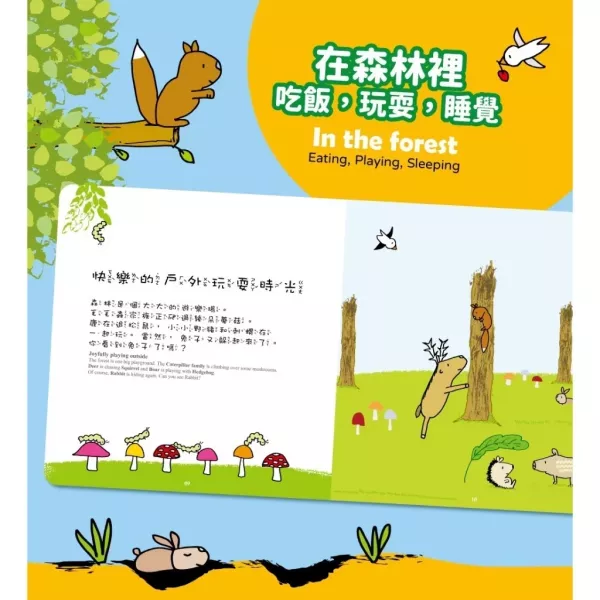 小牛津 吃飯，玩耍，睡覺系列共4冊(在海裡/在陽光下/在森林裡/在農場裡)~幼幼互動學習繪本-比利時Clavis授權 小牛津 吃飯,玩耍,睡覺系列共4冊(在海裡/在陽光下/在森林裡/在農場裡)~幼幼互動學習繪本-比利時Clavis授權