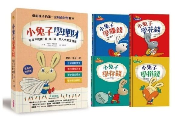 親子天下 小兔子學理財系列1-6 單賣場 ※1-4為套書不拆售,5、6為單書 【小兔子學理財套書】（共四冊）
小兔子學理財5：小兔子學聰明消費
小兔子學理財6：小兔子學動腦賺錢
