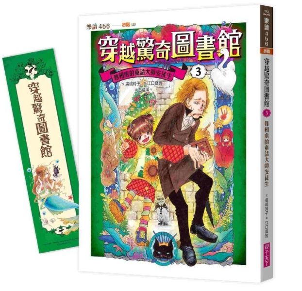 親子天下 穿越驚奇圖書館系列1-4 單書賣場 穿越驚奇圖書館1：被封印的格林兄弟
穿越驚奇圖書館2：搶救天方夜譚說書人
穿越驚奇圖書館3：難相處的童話大師安徒生
穿越驚奇圖書館4：面目全非的希臘神話