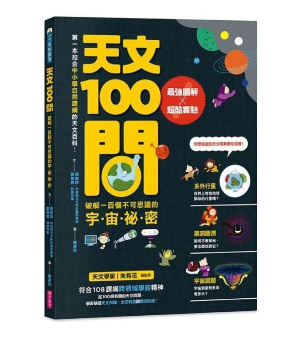 親子天下 100問系列最強圖解X超酷實驗：破解百個不可思議的祕密 共5冊 單書賣場 SDGs100問
天文100問
天氣100問
地震100問
海洋100問