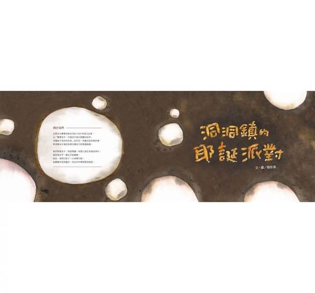 小文房-洞洞鎮的耶誕派對 