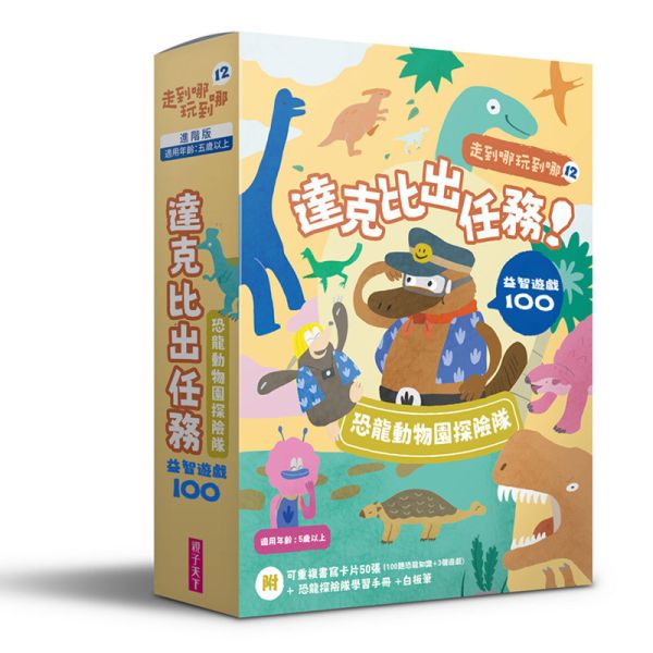 親子天下 走到哪玩到哪系列1-6 單盒賣場 走到哪玩到哪