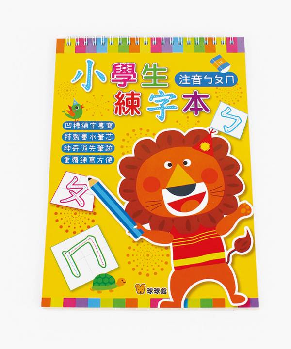 球球館-小學生練字本：注音ㄅㄆㄇ+英文ABC+數字123+國字筆劃(超值5組合) 