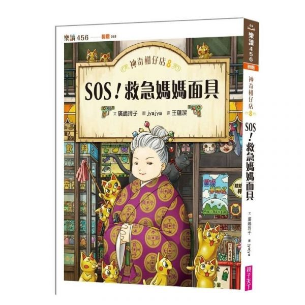 親子天下 神奇柑仔店5-8 單書賣場 神奇柑仔店