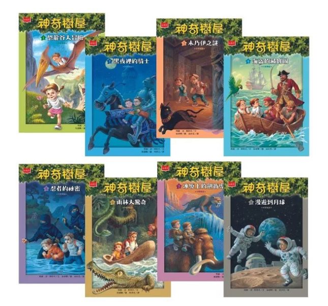 小天下 神奇樹屋中英雙語套書1 (1-8集) 神奇樹屋 瑪麗．波．奧斯本