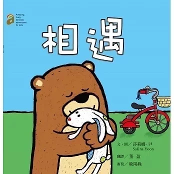 阿爾發 地下鐵開工了 / 相遇 / 和甘伯伯去遊河 精裝繪本 阿爾發 地下鐵開工了 / 相遇 / 和甘伯伯去遊河 精裝繪本
