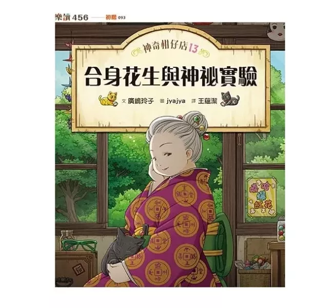 親子天下 神奇柑仔店13-16 單書賣場 神奇柑仔店