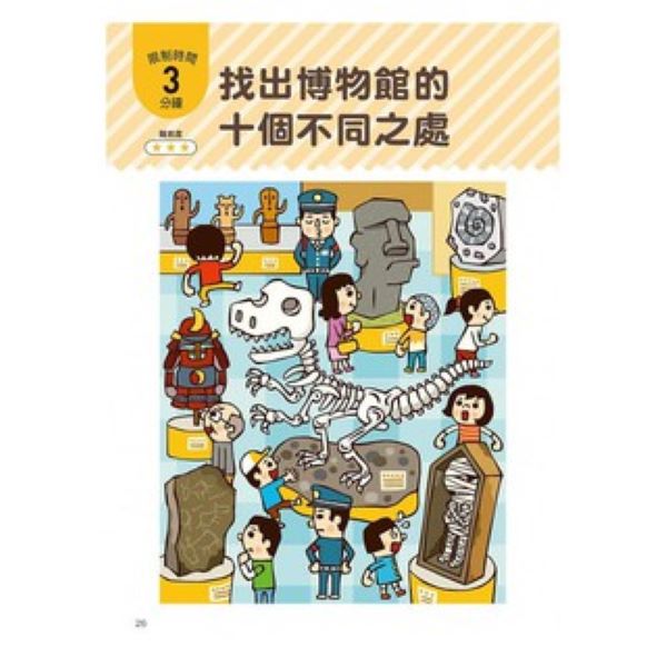 和平國際 讓孩子の眼睛越玩越健康的視力回復遊戲：日本眼科名醫設計，1日3分活化眼球！ 