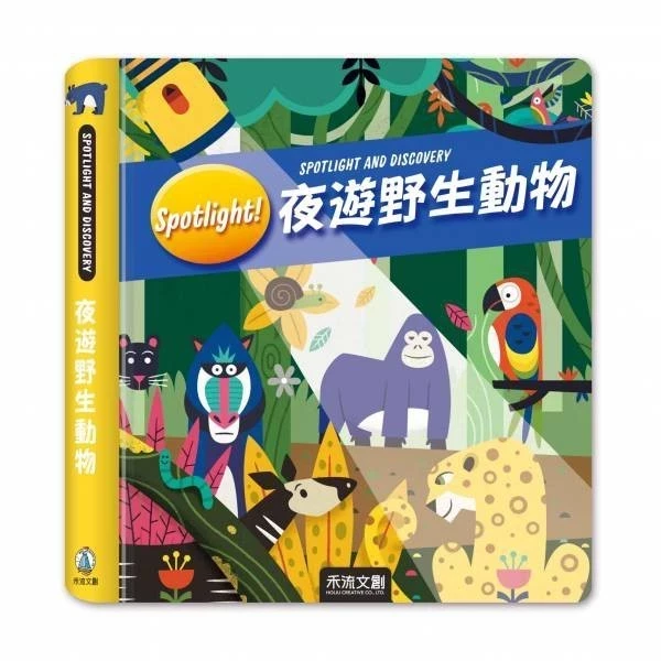 禾流 Spotlight！夜遊恐龍世界/夜遊農場樂園/夜遊野生動物/夜遊海洋世界 禾流 Spotlight！夜遊恐龍世界/夜遊農場樂園/夜遊野生動物/夜遊海洋世界