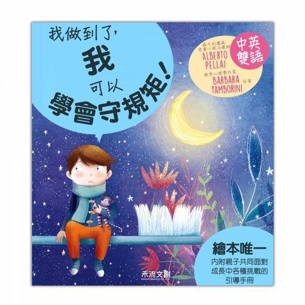 《I CAN DO IT我做到了!》系列套書《我不當小霸王!》 《I CAN DO IT我做到了!》系列套書《我不當小霸王!》