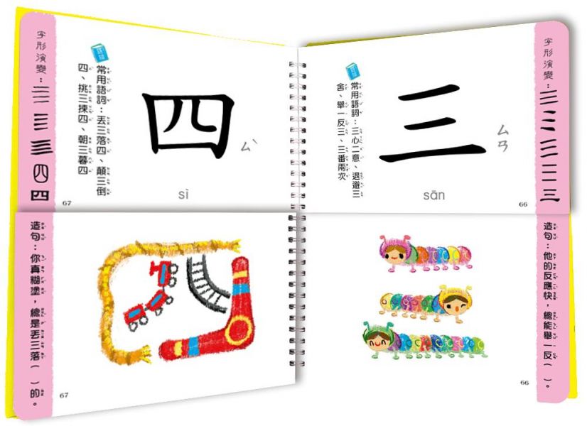 幼福_兒童看圖學漢字: 這樣認字超好玩 