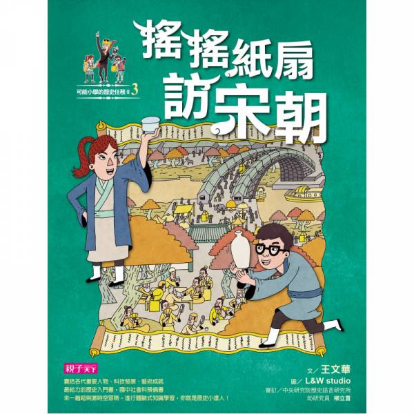 親子天下 【可能小學的歷史任務II】套書 (共4冊) 可能小學的歷史任務