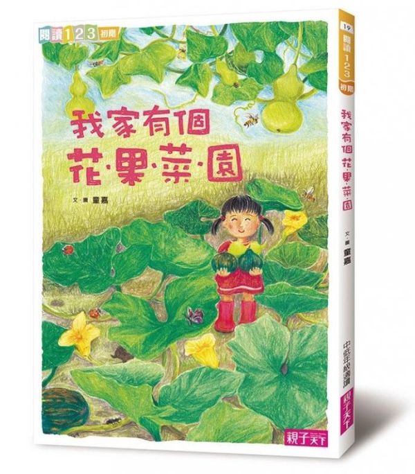 親子天下 童嘉【我家系列】1-6 單書賣場 我家系列1:我家有個烏龜園
2:我家有個花‧果‧菜‧園
3:我家有個遊樂園
4:我家蓋了新房子
5:我家的美味時間
6:腳踏車徽章