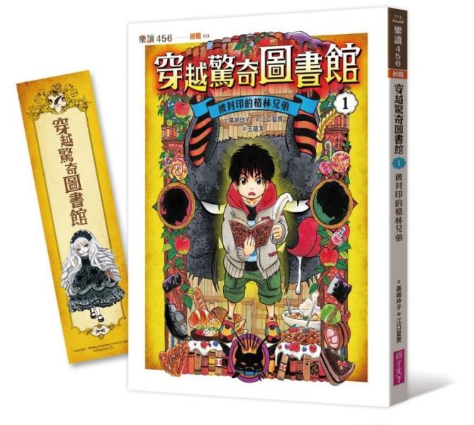 親子天下 穿越驚奇圖書館系列1-4 單書賣場 穿越驚奇圖書館1：被封印的格林兄弟
穿越驚奇圖書館2：搶救天方夜譚說書人
穿越驚奇圖書館3：難相處的童話大師安徒生
穿越驚奇圖書館4：面目全非的希臘神話