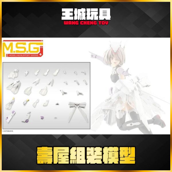 壽屋 組裝模型 MSG 武裝零件 MJ32 擴展裝甲E 禮服Ver. 白色 壽屋 組裝模型 MSG 武裝零件 MJ32 擴展裝甲E 禮服Ver. 白色