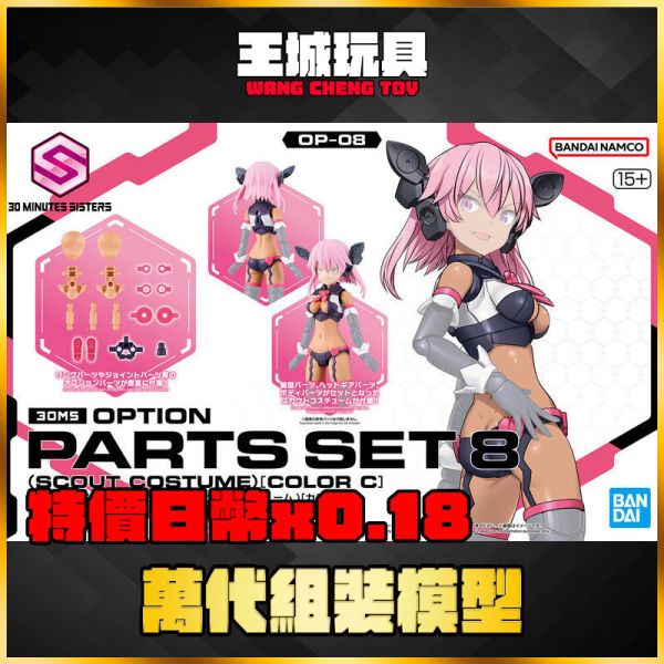 30MS 組裝少女輕作戰 配件套組8 斥候裝 [顏色C] 5065432 30MS 組裝少女輕作戰 配件套組8 斥候裝 [顏色C] 5065432