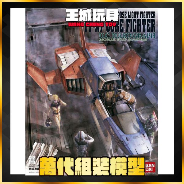 預購4月 萬代 1/35 機動戰士鋼彈 地球聯邦軍 多目的輕戰鬥機 核心戰機 FF-X7 萬代 1/35 機動戰士鋼彈 地球聯邦軍 多目的輕戰鬥機 核心戰機 FF-X7 5065278