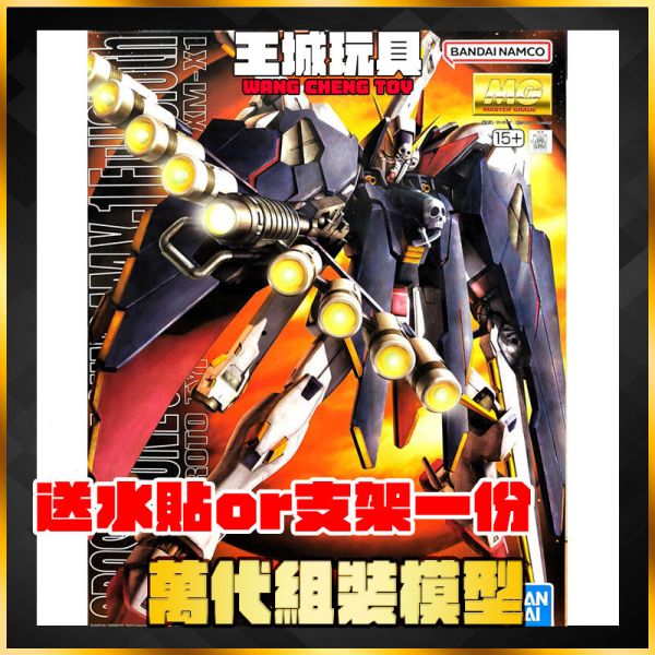 MG 1/100 骷髏鋼彈 海盜鋼彈 全裝備戰袍版 5066373 MG 1/100 骷髏鋼彈 海盜鋼彈 全裝備戰袍版 5066373