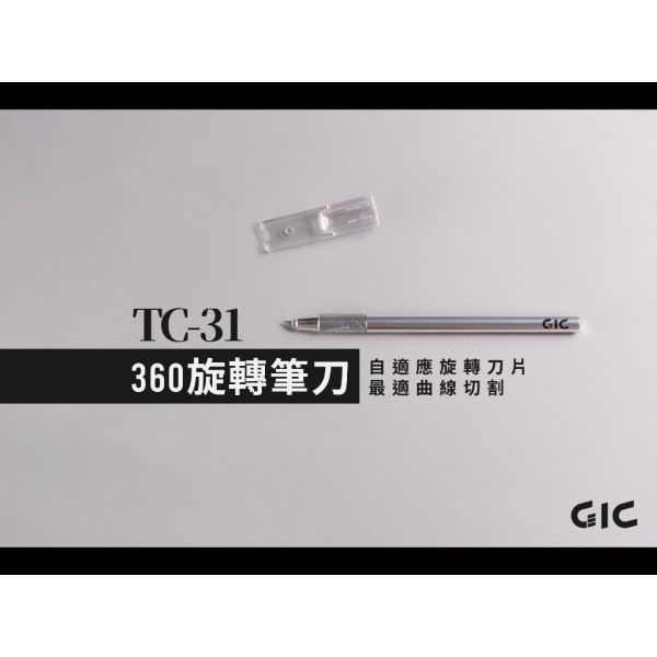 GIC TC-30 旋轉切割墊 360度 GIC TC-30 旋轉切割墊 360度
