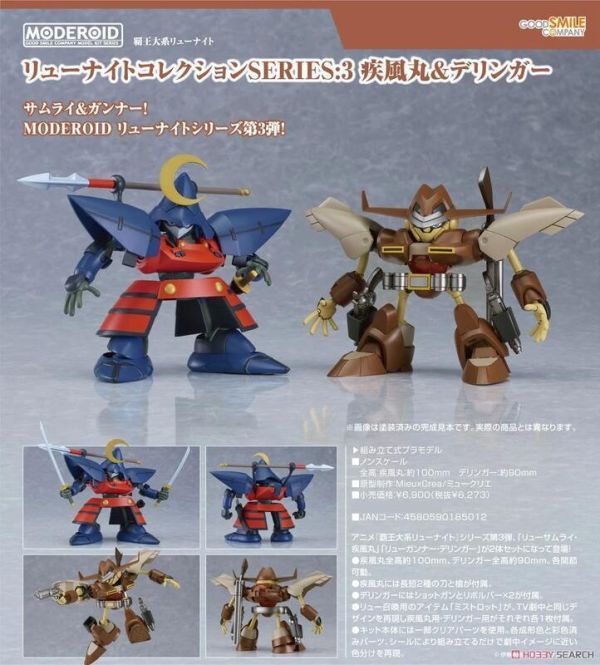 GSC 組裝模型 MODEROID 霸王大系龍騎士 龍騎士收藏系列：3 疾風丸＆德林卡 不挑盒況 GSC 組裝模型 MODEROID 霸王大系龍騎士 龍騎士收藏系列：3 疾風丸＆德林卡 不挑盒況