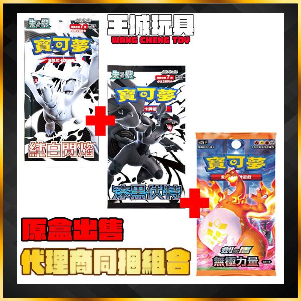 [2025-6月預購] 6月預購 PTCG 寶可夢集換式卡牌 朱&紫 強化擴充包 漆黑伏特+ 純白閃焰+無極力量 B中文版 PTCG 寶可夢集換式卡牌 朱&紫 強化擴充包 漆黑伏特+ 純白閃焰+無極力量 B中文版