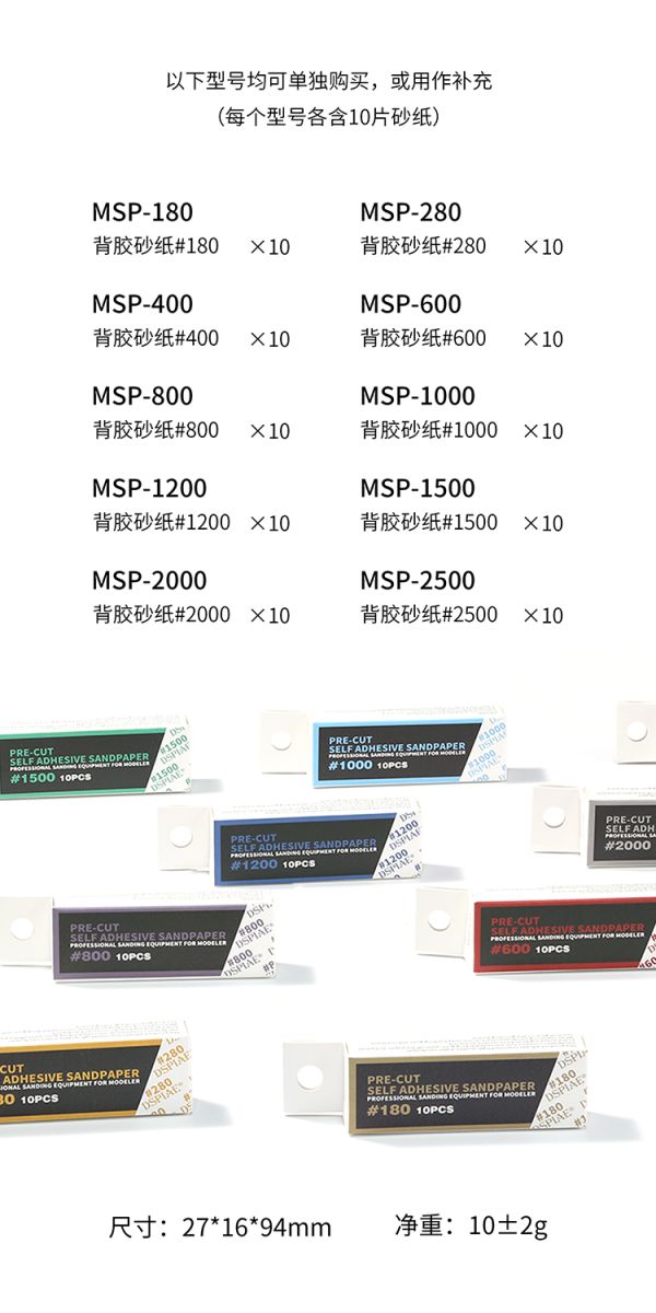 DSPIAE 迪斯派 背膠砂紙套裝 模型工具 DSPIAE 迪斯派 背膠砂紙套裝 模型工具