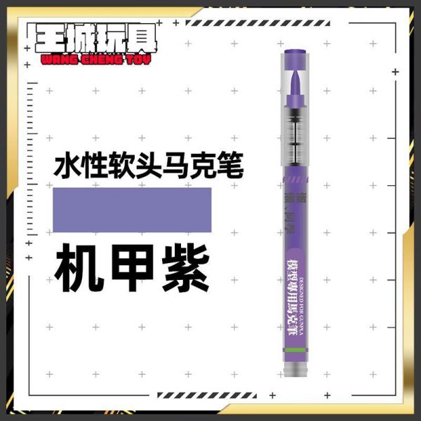 懶懶同學 水性丙烯馬克筆 紫 軟頭 鋼彈 模型 塗裝 上色 懶懶同學 水性丙烯馬克筆 紫 軟頭 鋼彈 模型 塗裝 上色