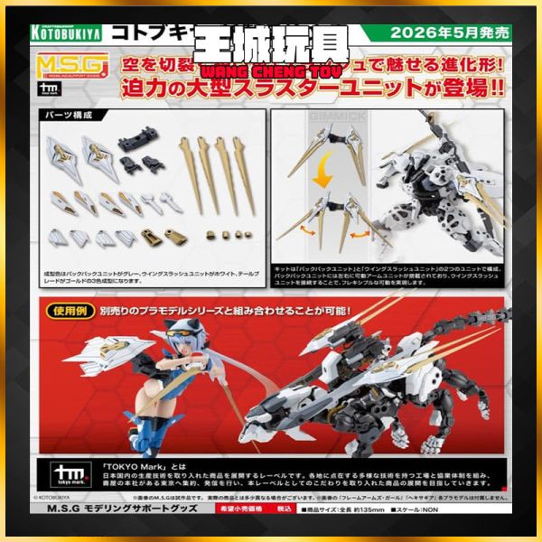 5月預購 壽屋 組裝模型 MSG武裝零件 MH68J 斬擊束縛器 白色 壽屋 組裝模型 MSG武裝零件 MH68J 斬擊束縛器 白色