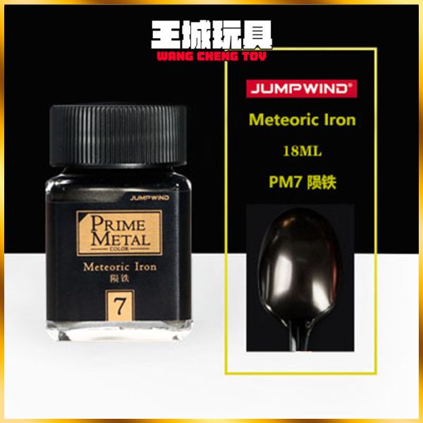 匠域 新金屬彩色漆 JWPM07 隕鐵 硝基漆 鋼彈 模型 匠域 新金屬彩色漆 JWPM07 隕鐵 硝基漆 鋼彈 模型