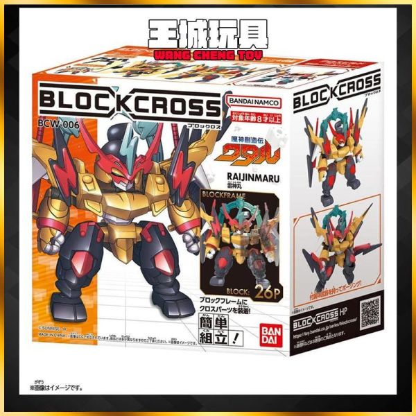 BANDAI 積木式骨架系列 雷神丸 BANDAI 積木式骨架系列 雷神丸