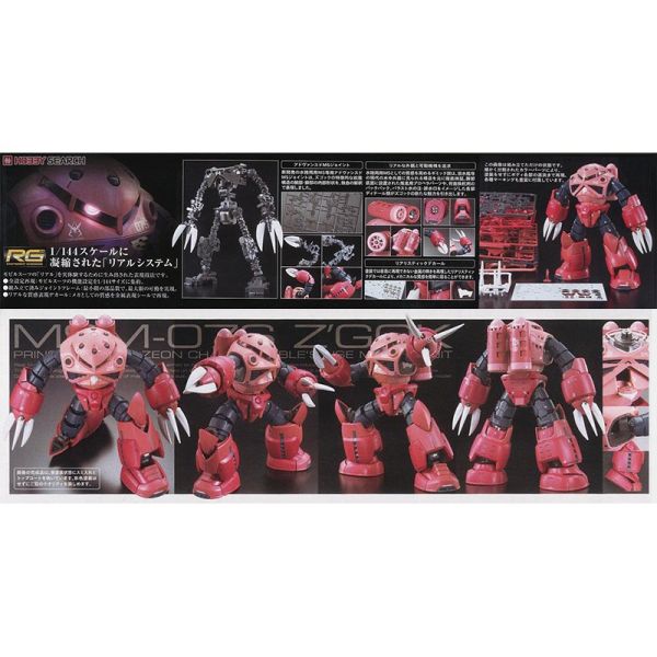 BANDAI 機動戰士鋼彈U RG 1/144 #16 MSM-07S Z'GOK 夏亞 茲寇克 BANDAI 機動戰士鋼彈U RG 1/144 #16 MSM-07S Z'GOK 夏亞 茲寇克
