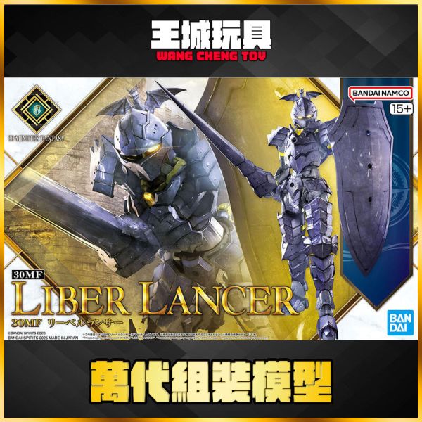 BANDAI 萬代 30MF 組裝奇幻輕作戰 里博槍兵 BANDAI 萬代 30MF 組裝奇幻輕作戰 里博槍兵