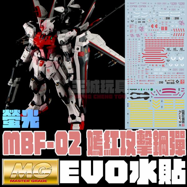 EVO水貼 MG 1/100  嫣紅攻擊 鋼彈 螢光 專用水貼 EVO水貼 MG 1/100  嫣紅攻擊 鋼彈 螢光 專用水貼