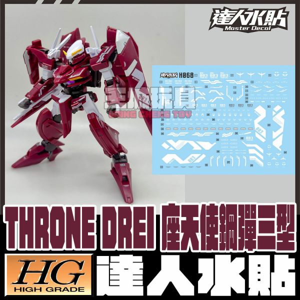 達人水貼 HG 1/144 座天使三型 鋼彈00 專用水貼 DLH068 達人水貼 HG 1/144 座天使三型 鋼彈00 專用水貼 DLH068