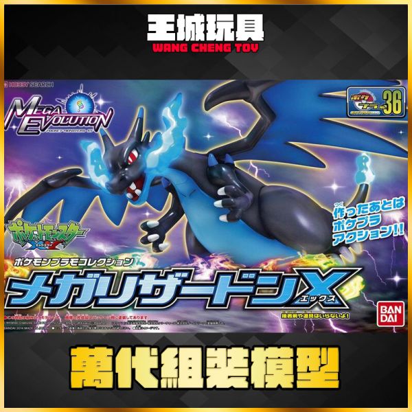 POKEPLA 收藏集 寶可夢 #36 MEGA 超級噴火龍 噴火龍X 5057604 POKEPLA 收藏集 寶可夢 #36 MEGA 超級噴火龍 噴火龍X 5057604