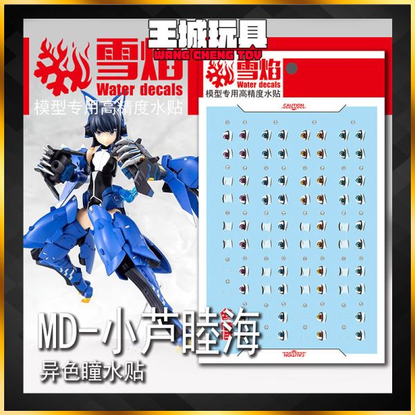雪焰水貼 壽屋 女神裝置 小蘆睦海 1/12異色瞳 超高精準度 專用水貼 雪焰水貼 壽屋 女神裝置 小蘆睦海 1/12異色瞳 超高精準度 專用水貼