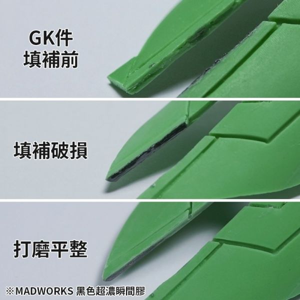 MADWORKS  MAD 超濃 黑色瞬間膠 CG-003 MADWORKS 三角刮刀 TRI0 TRIANGULAR SCRAPER