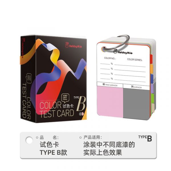 喵匠 塗裝試色卡 上色常備試色工具 喵匠 塗裝試色卡 上色常備試色工具