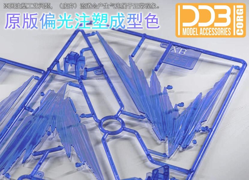 DDB HG 攻擊自由鋼彈 全能攻擊自由鋼彈 專用光翼特效件套裝 Seed Freedom DDB HG 攻擊自由鋼彈 全能攻擊自由鋼彈 專用光翼特效件套裝 Seed Freedom