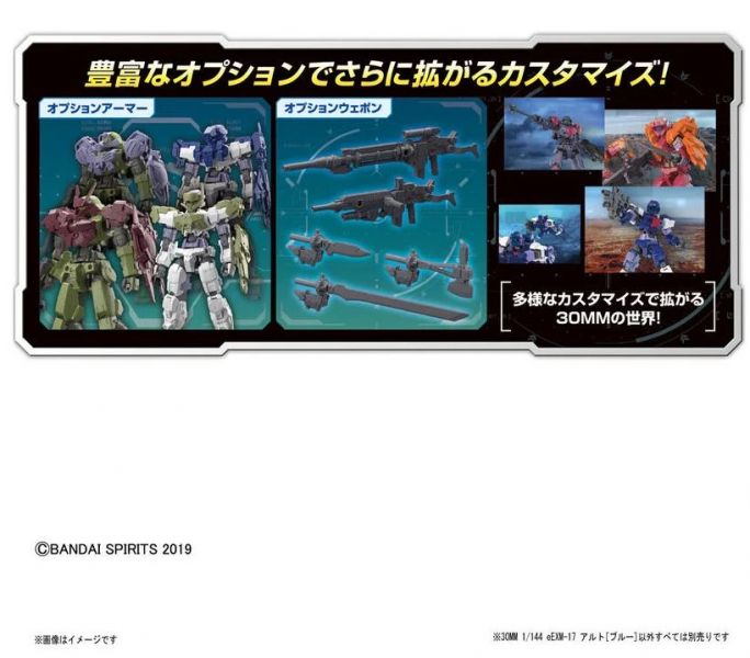 BANDAI 30MM W-02 1/144 波塔諾瓦用選配式武裝 BANDAI 30MM W-02 1/144 波塔諾瓦用選配式武裝