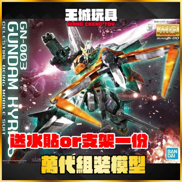MG 1/100 GN-003 主天使鋼彈 MG 1/100 GN-003 主天使鋼彈