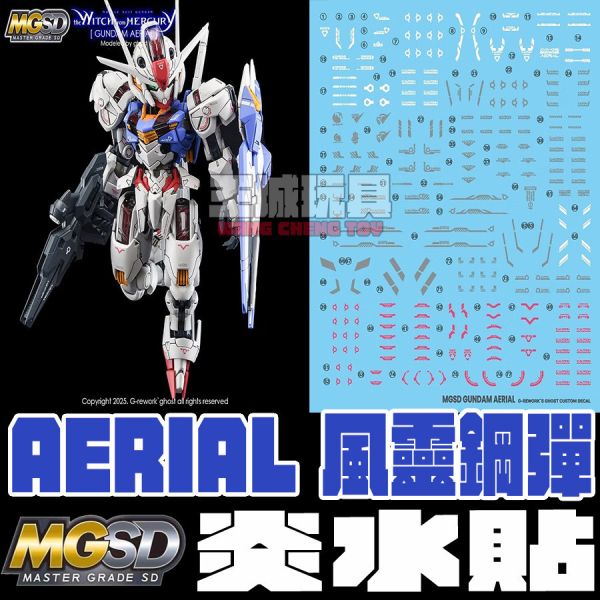 炎水貼 MGSD 風靈鋼彈 水星的魔女  專用水貼 鋼彈 CGMGSD06 炎水貼 MGSD 風靈鋼彈 水星的魔女  專用水貼 鋼彈 CGMGSD06