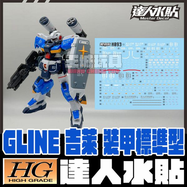 達人水貼  HG 吉萊裝甲標準型  鋼彈 模型 鋼普拉 專用水貼 DLH093 達人水貼  HG 吉萊裝甲標準型  鋼彈 模型 鋼普拉 專用水貼 DLH093