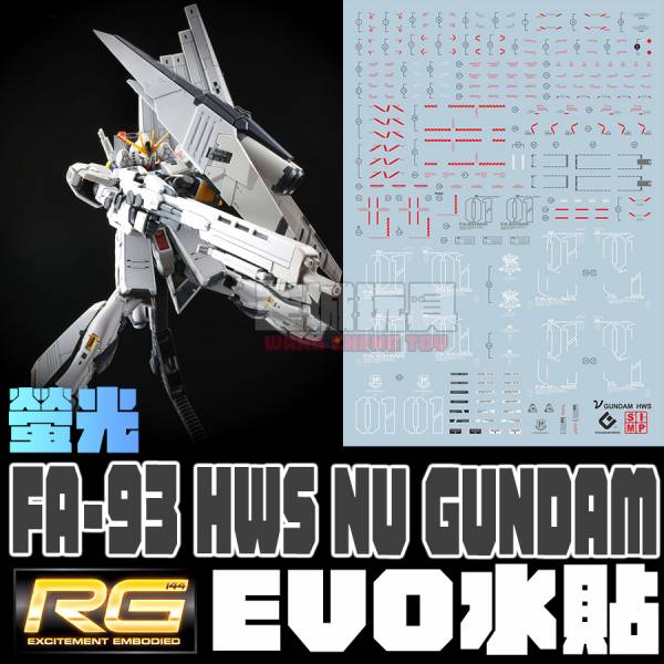 EVO-1/144 RG FA-93HWS Nu GUNDAM HWS 牛鋼 重武裝擴充套件 專用水貼 EVO水貼,鋼彈水貼,模型水貼,水貼