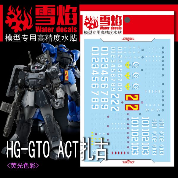 雪焰水貼 HG GTO ACT 薩克  高清晰 螢光 專用水貼 雪焰水貼 HG GTO ACT 薩克  高清晰 螢光 專用水貼
