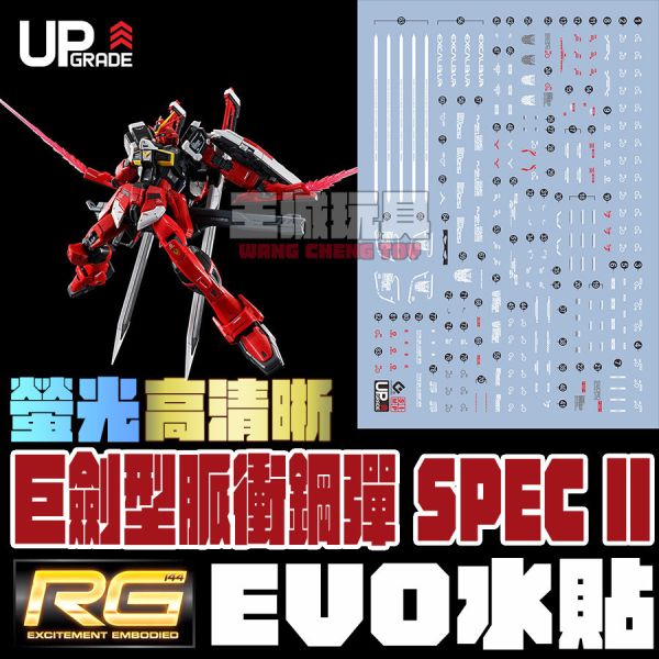 EVO水貼 RG 巨劍型脈衝鋼彈 SPEC II 螢光 高清晰 專用水貼 ER73 EVO水貼 RG 巨劍型脈衝鋼彈 SPEC II 螢光 高清晰 專用水貼 ER73