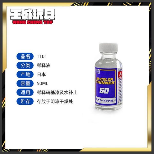 郡氏 T-101 T-102 油性漆 稀釋劑 郡氏 T-101 T-102 油性漆 稀釋劑