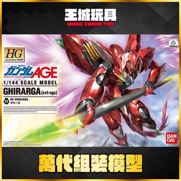 8月 BANDAI HG 1/144 鋼彈AGE #23 基拉格 5062909 BANDAI HG 1/144 鋼彈AGE #23 基拉格 5062909
