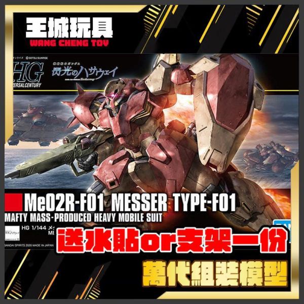 BANDAI HGUC 1/144 #233 梅薩 MESSER F01型 5059546 BANDAI HGUC 1/144 #233 梅薩 MESSER F01型 5059546