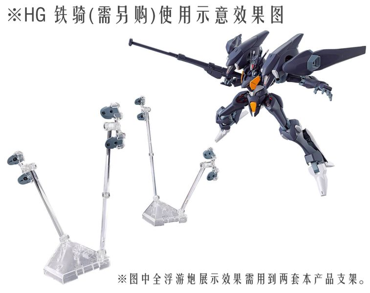 DDB 水星的魔女 浮游砲支架 HG 風靈 戰騎 鐵騎 DDB027 DDB 水星的魔女 浮游砲支架 HG 風靈 戰騎 鐵騎 DDB027
